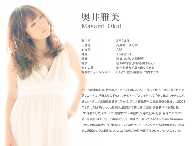 奥井雅美 official website -makusonia-